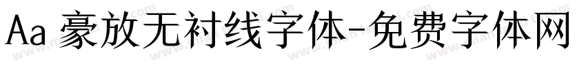 Aa 豪放无衬线字体字体转换